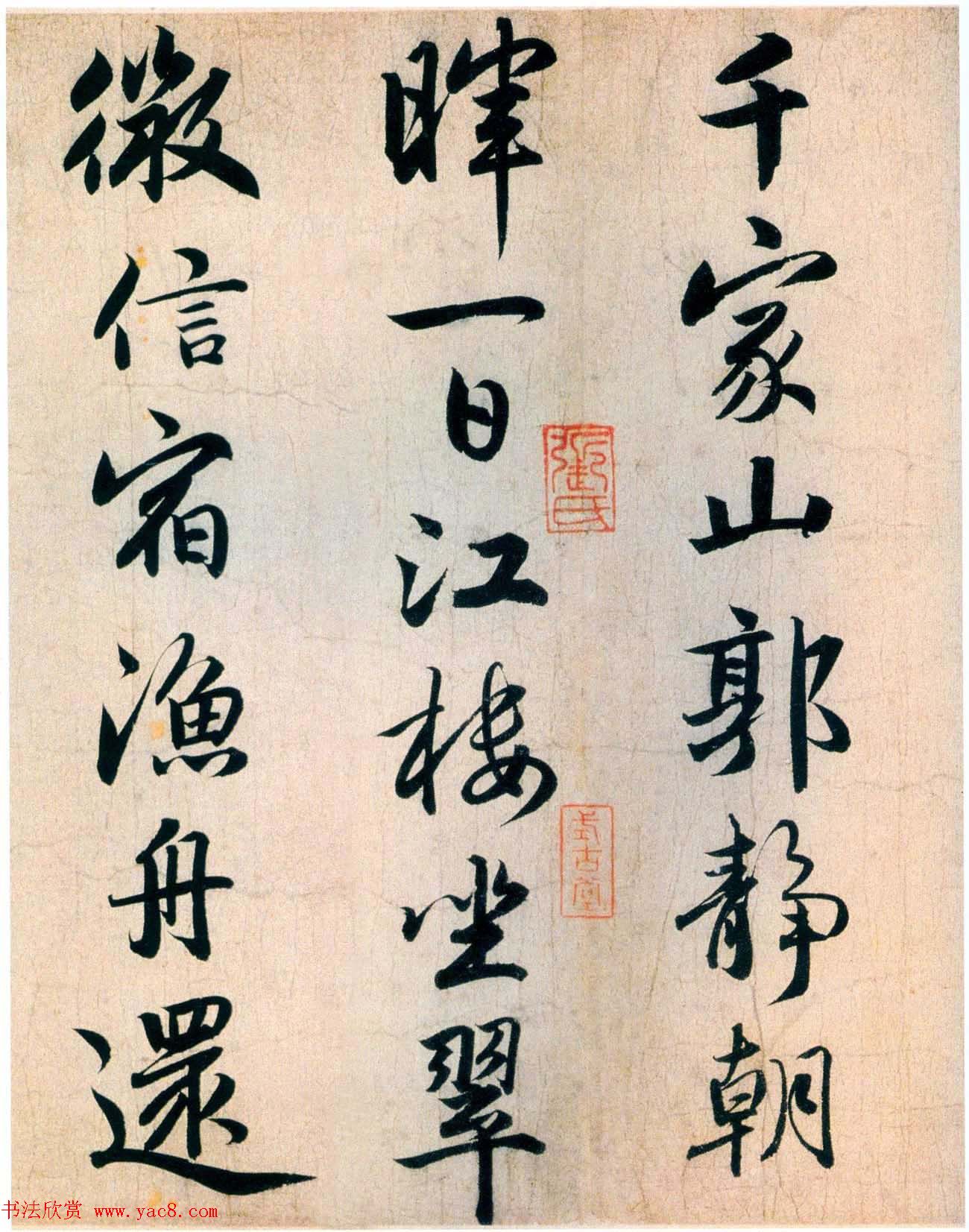 赵孟頫早年书法《杜少陵秋兴四首》