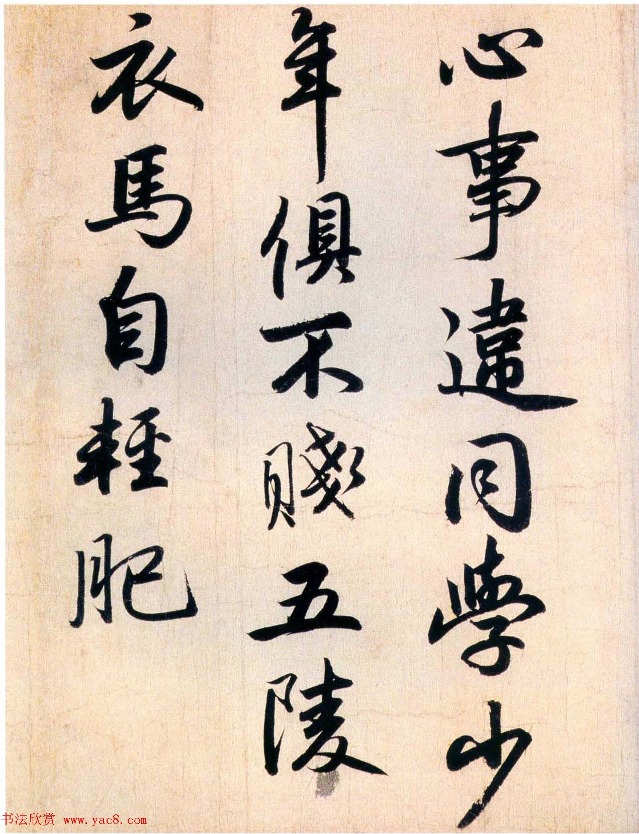 赵孟頫早年书法《杜少陵秋兴四首》