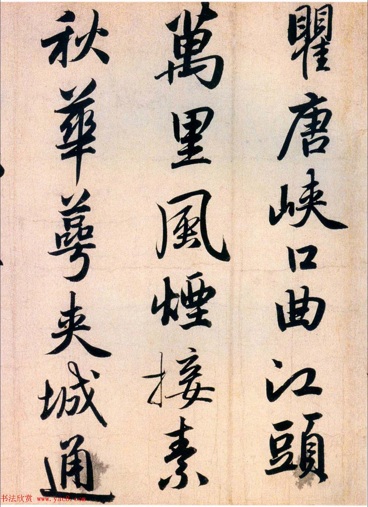 赵孟頫早年书法《杜少陵秋兴四首》