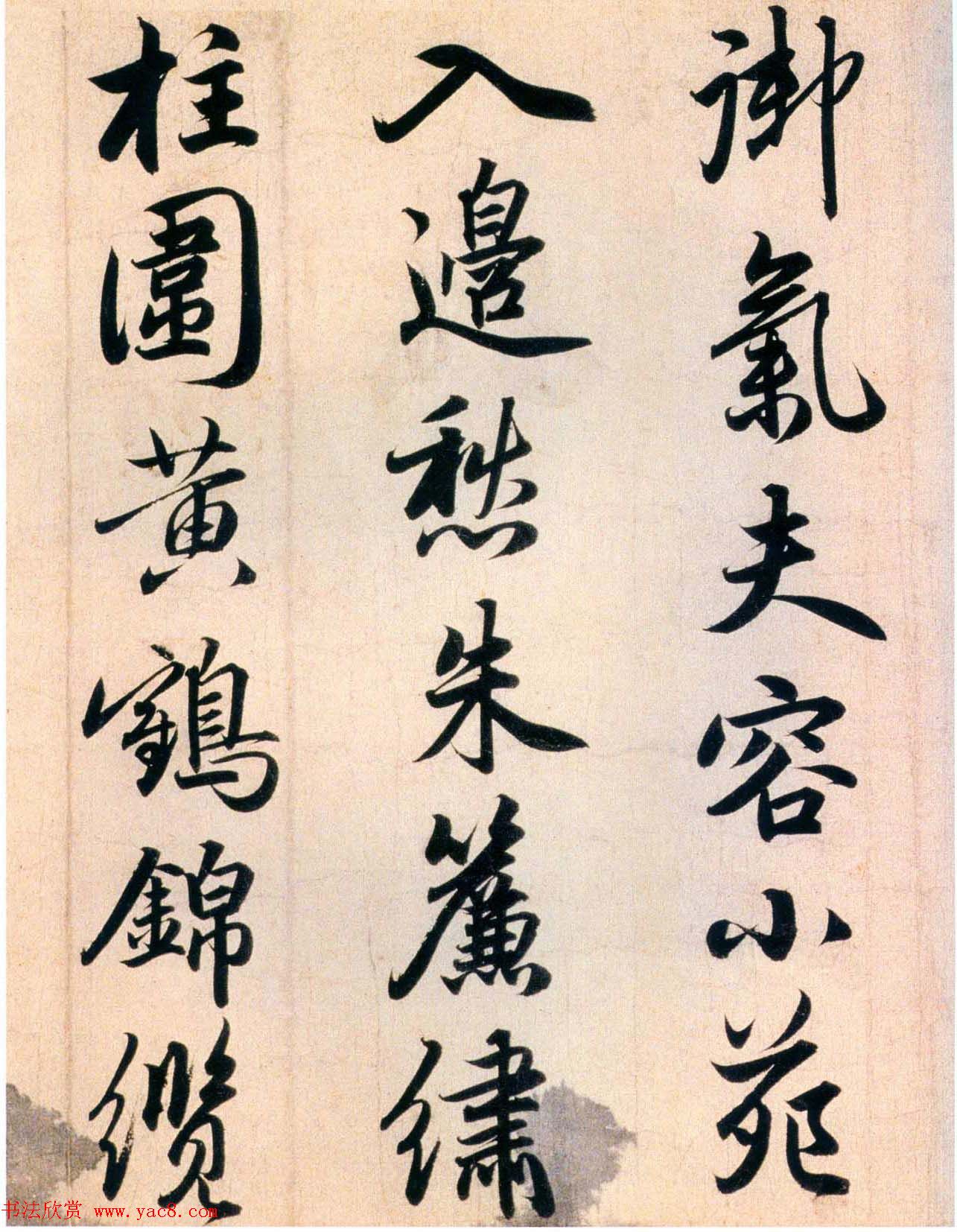 赵孟頫早年书法《杜少陵秋兴四首》