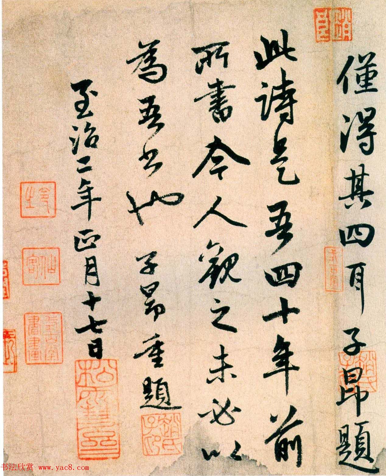 赵孟頫早年书法《杜少陵秋兴四首》