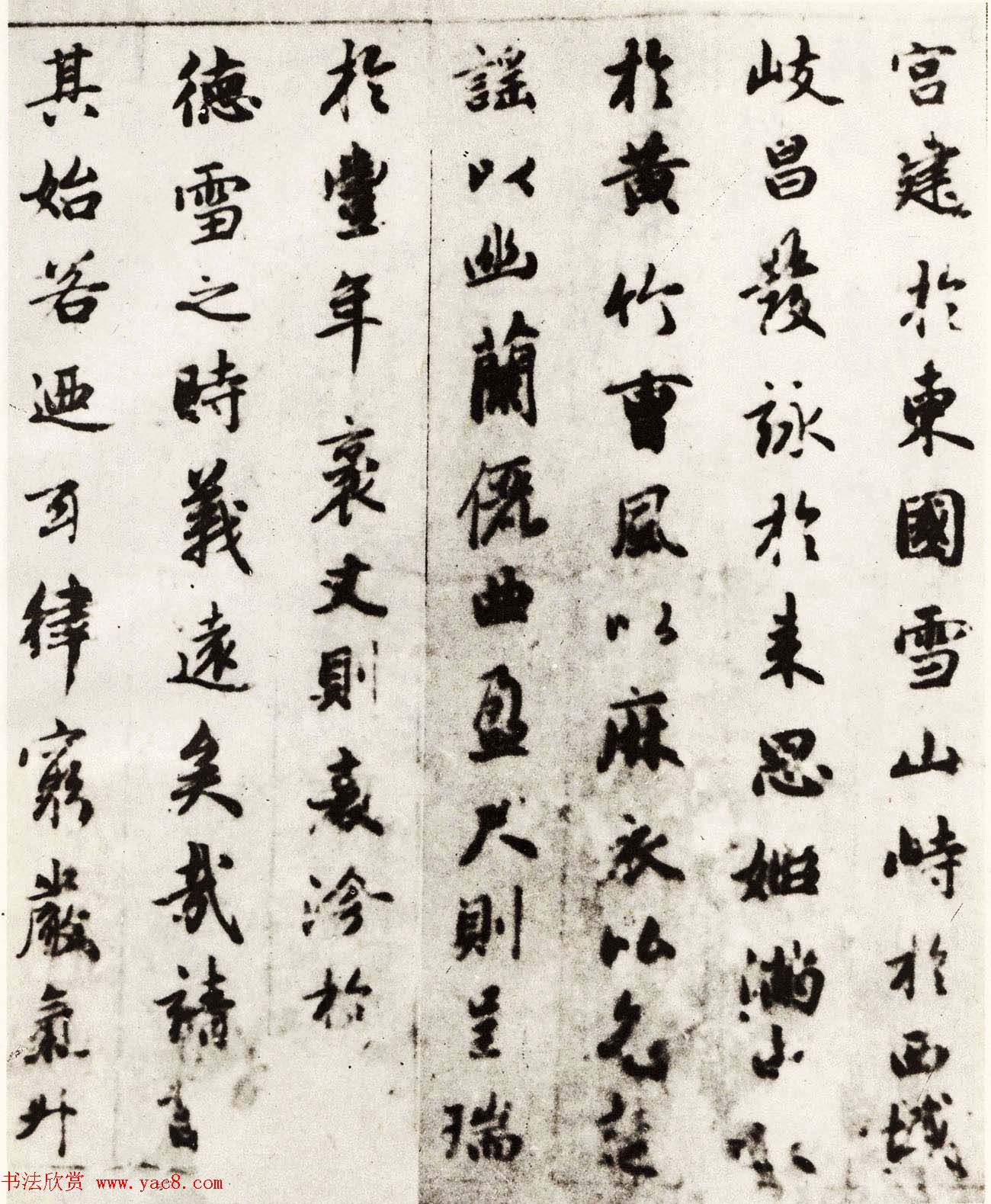 元代书画家赵孟頫行书墨迹《雪赋》