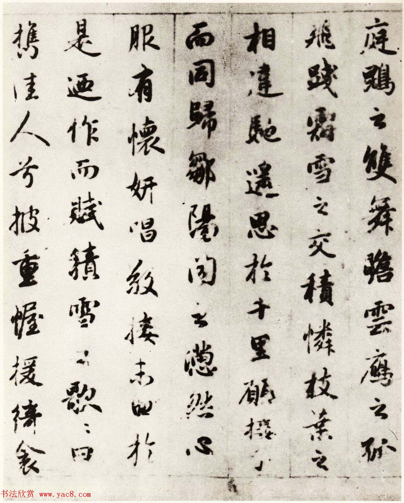 元代书画家赵孟頫行书墨迹《雪赋》