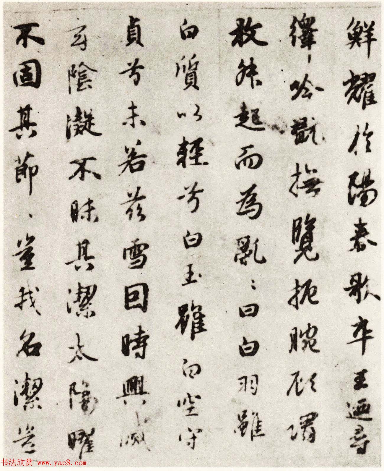 元代书画家赵孟頫行书墨迹《雪赋》