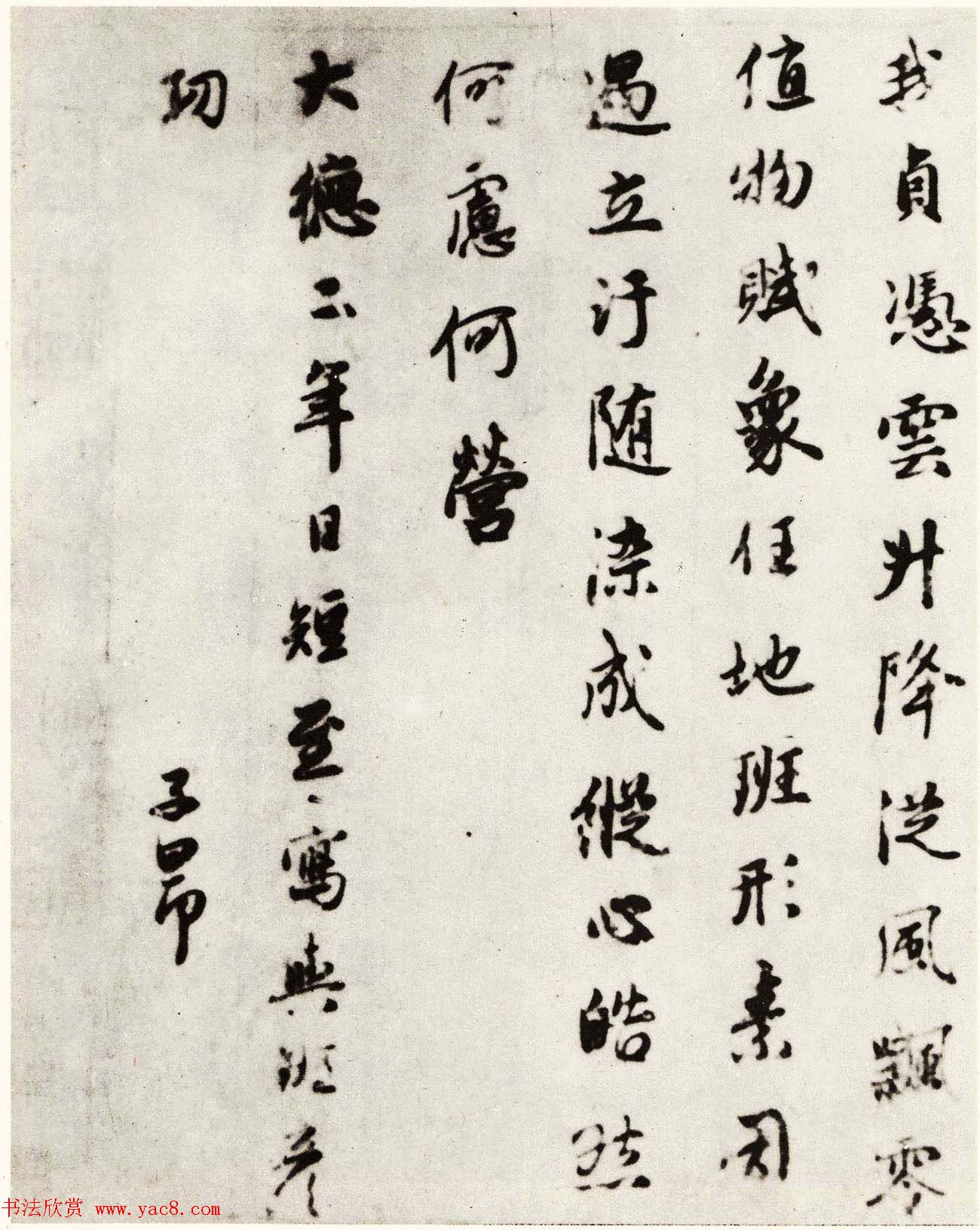 元代书画家赵孟頫行书墨迹《雪赋》