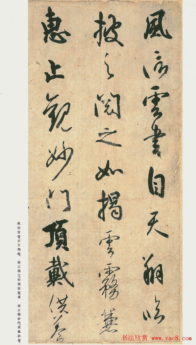 日本原色法帖欣赏《空海风信帖》