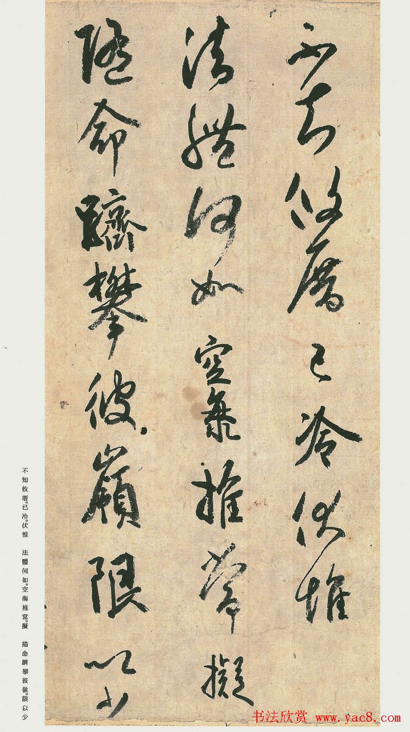 日本原色法帖欣赏《空海风信帖》