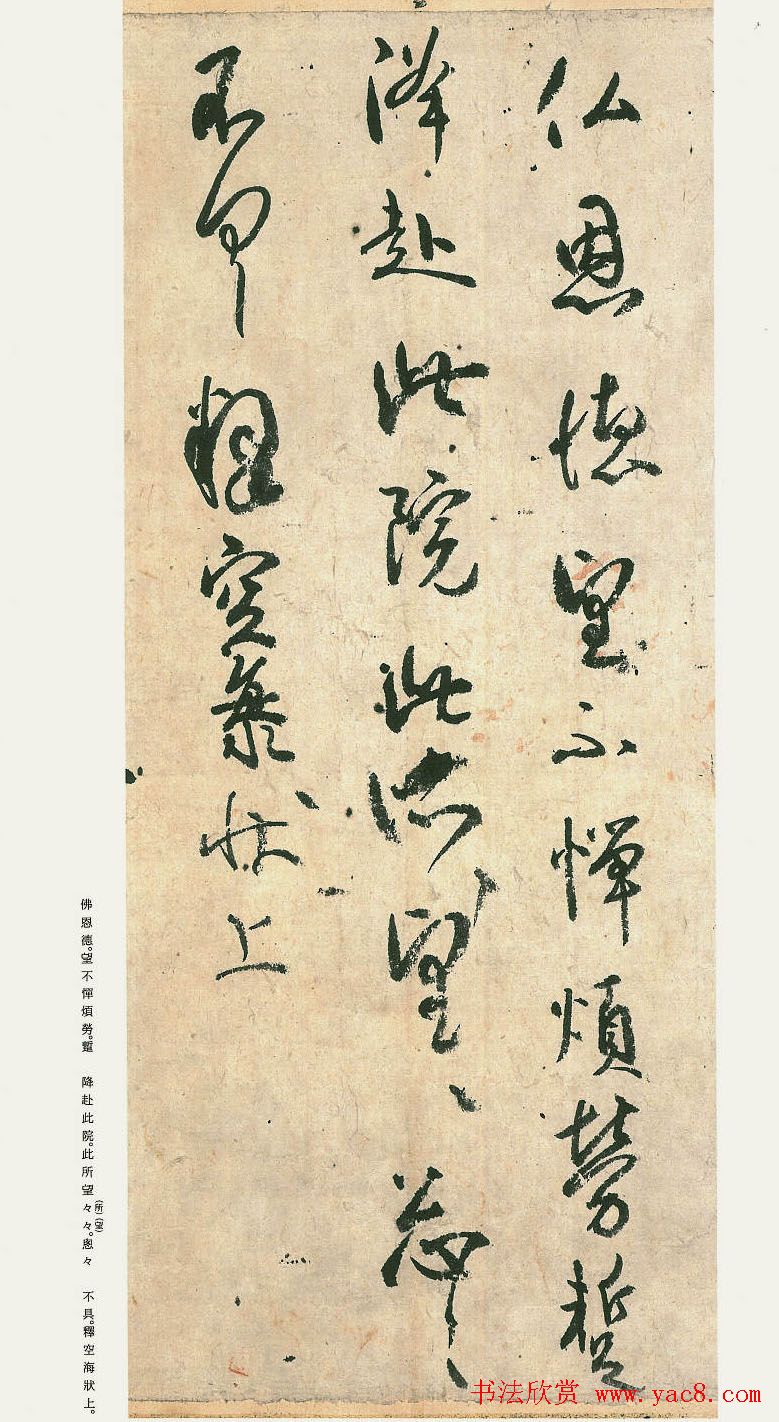 日本原色法帖欣赏《空海风信帖》