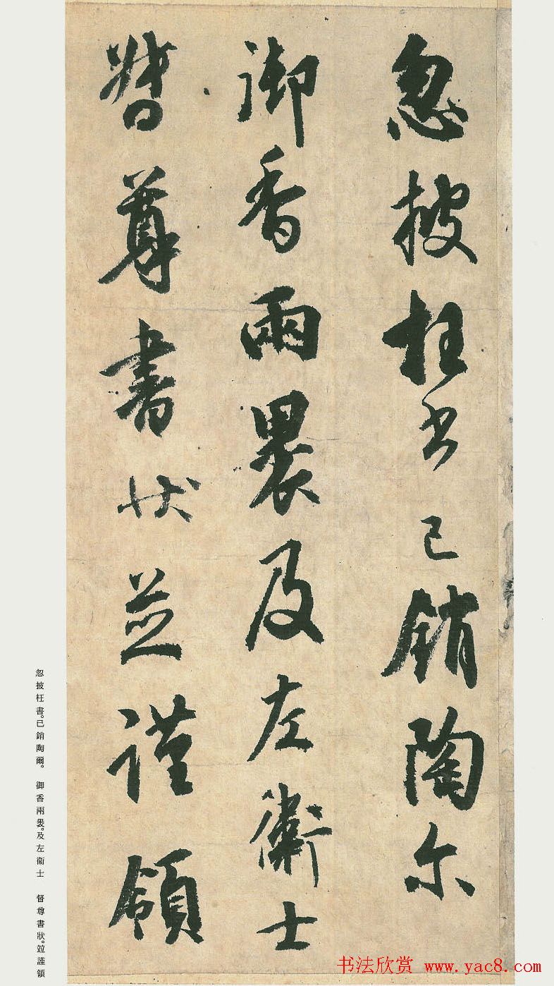 日本原色法帖欣赏《空海风信帖》