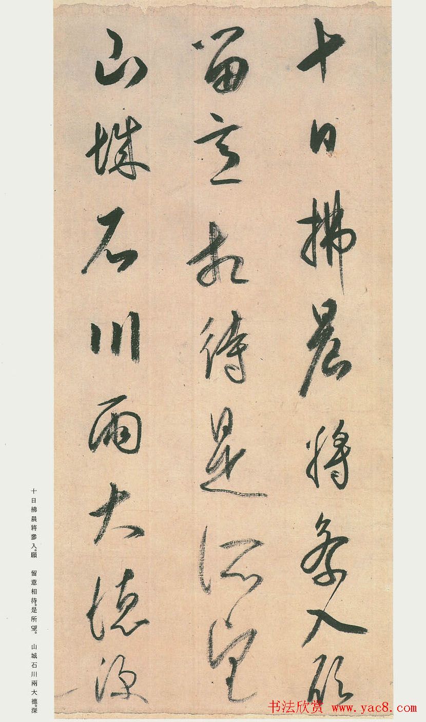 日本原色法帖欣赏《空海风信帖》