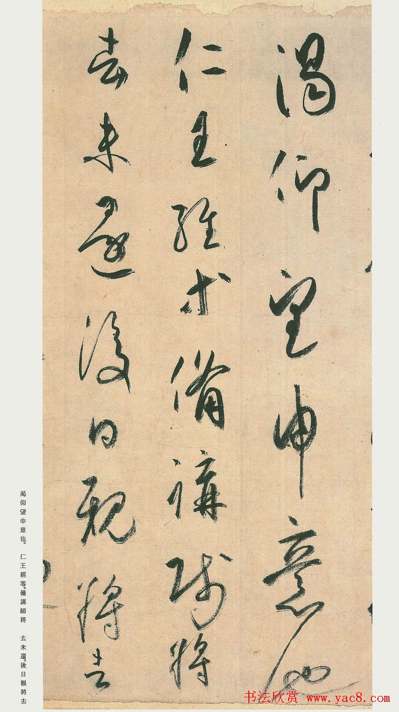 日本原色法帖欣赏《空海风信帖》