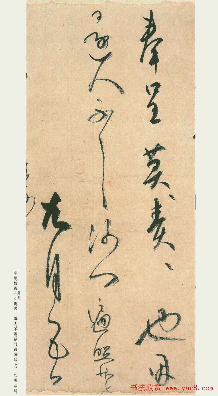 日本原色法帖欣赏《空海风信帖》