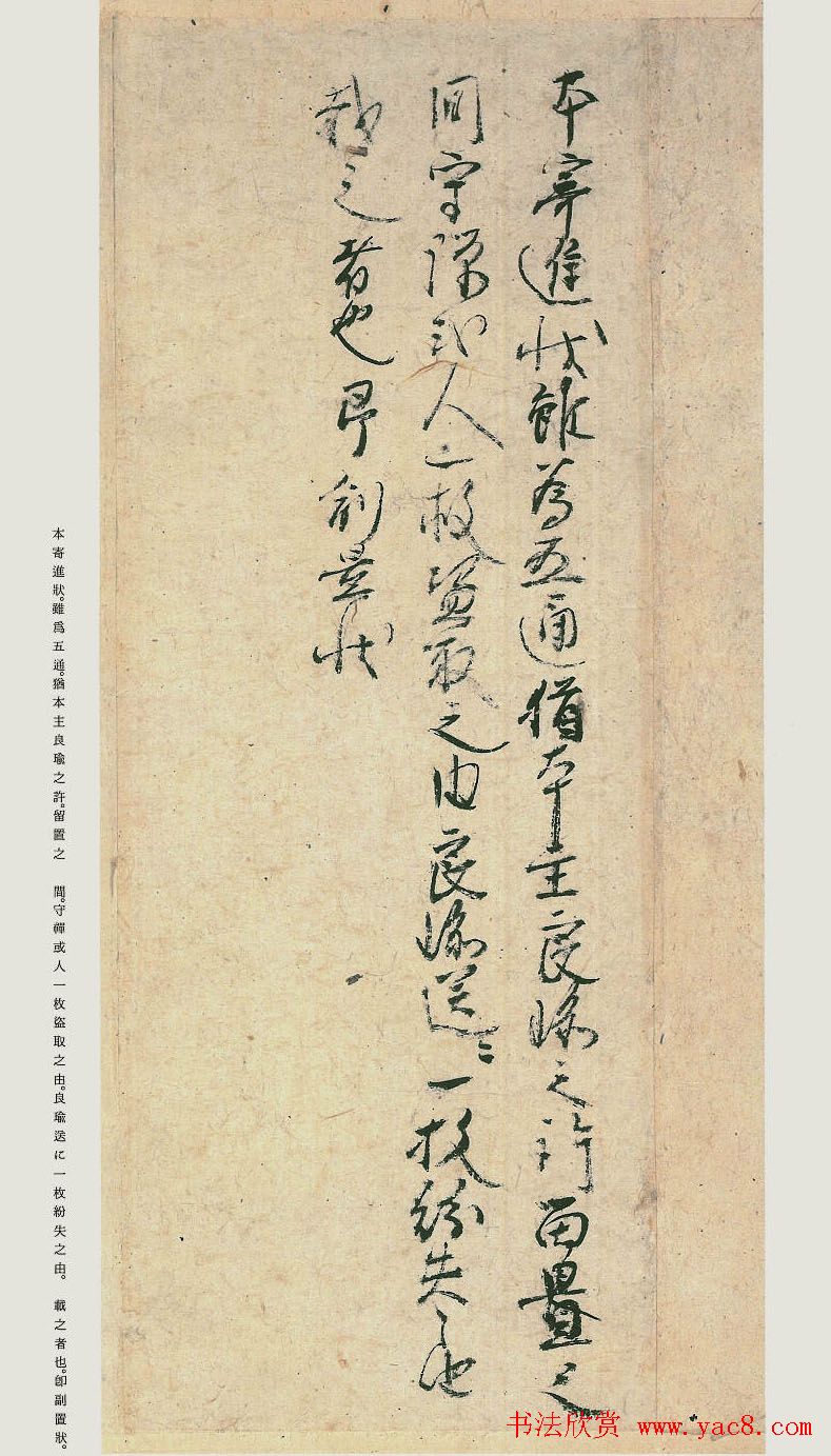 日本原色法帖欣赏《空海风信帖》