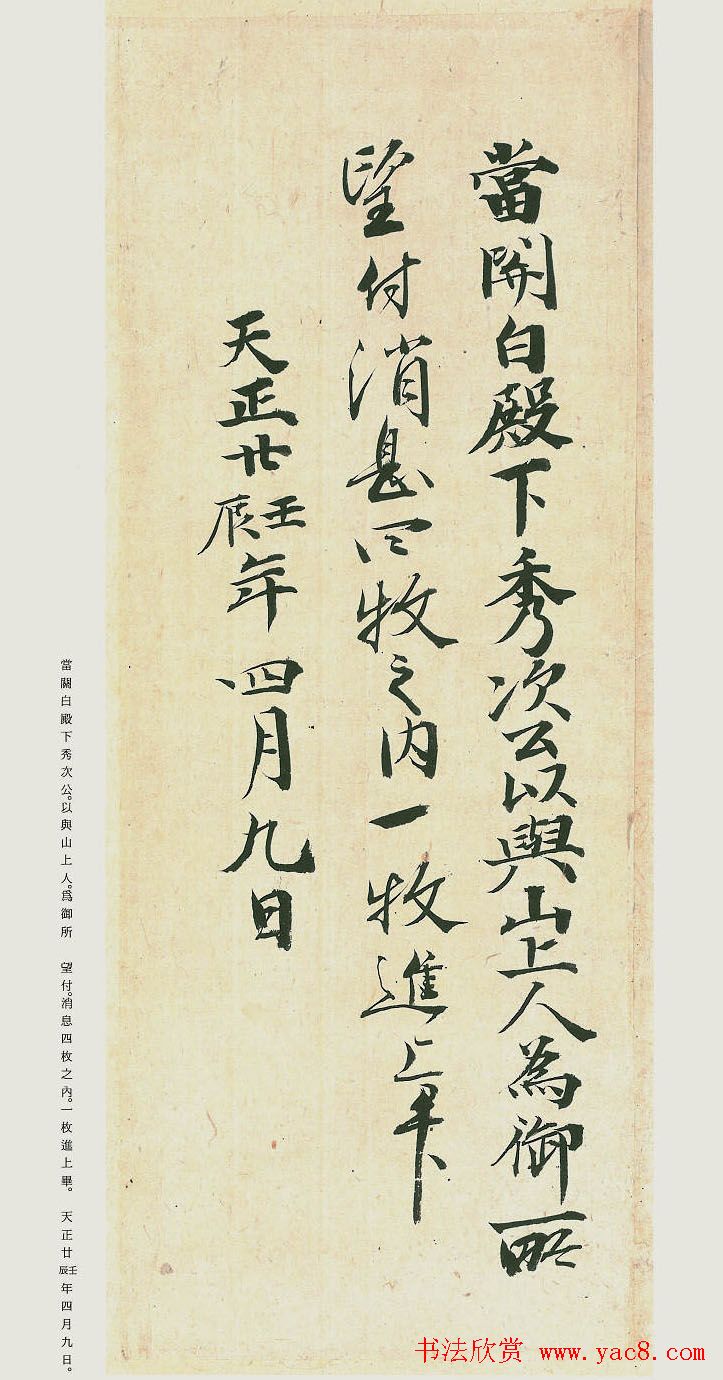 日本原色法帖欣赏《空海风信帖》