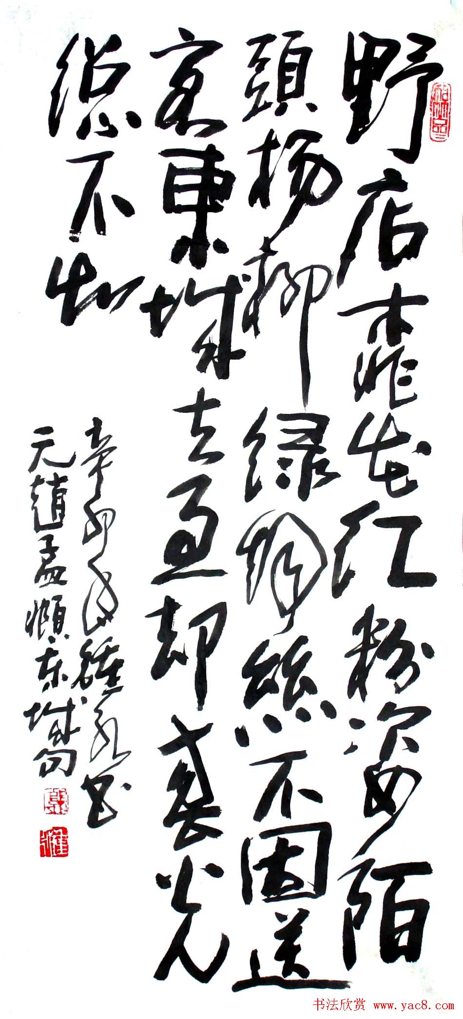 风流墨客郭钟永书法作品42幅