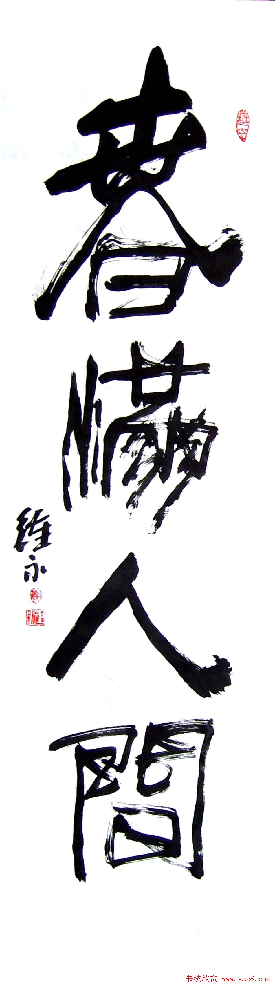 风流墨客郭钟永书法作品42幅