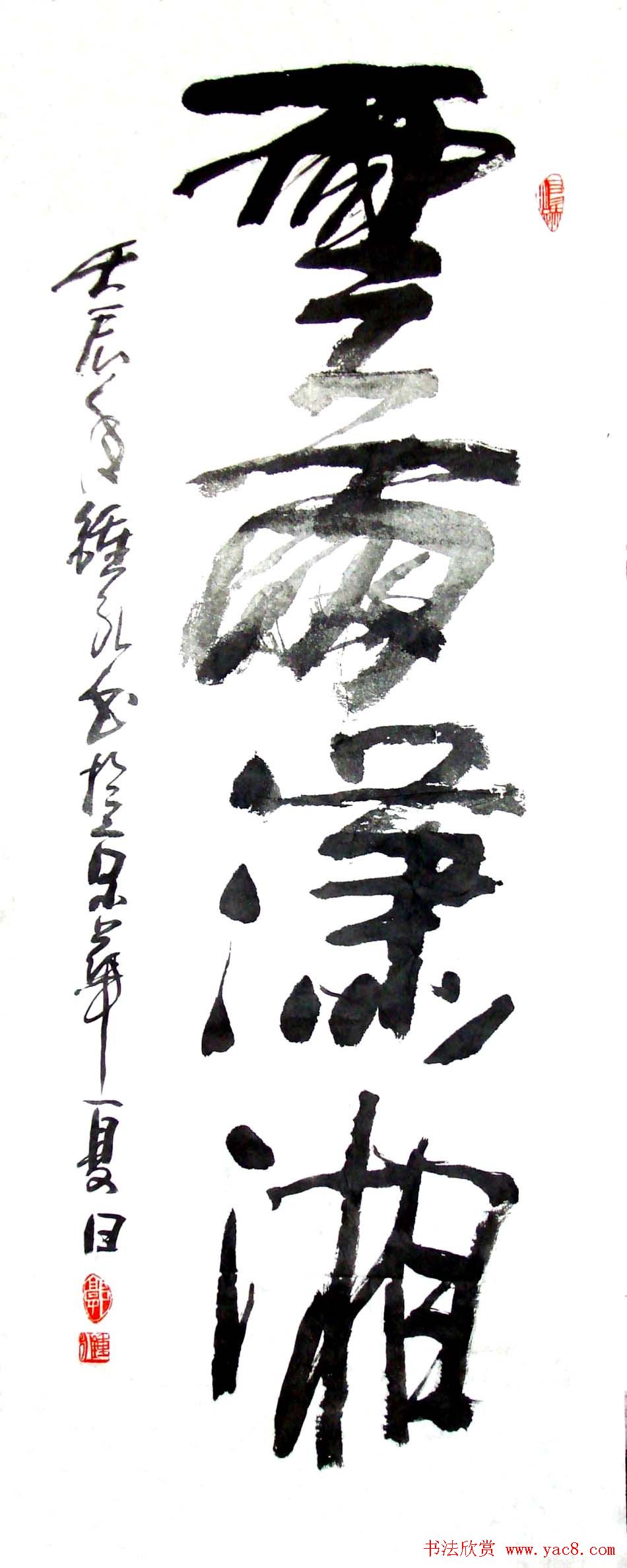 风流墨客郭钟永书法作品42幅