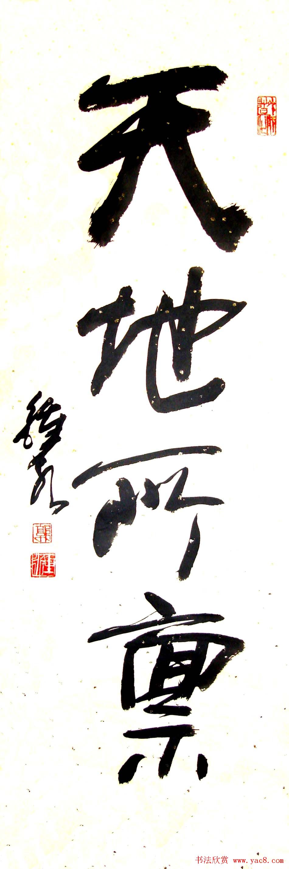 风流墨客郭钟永书法作品42幅