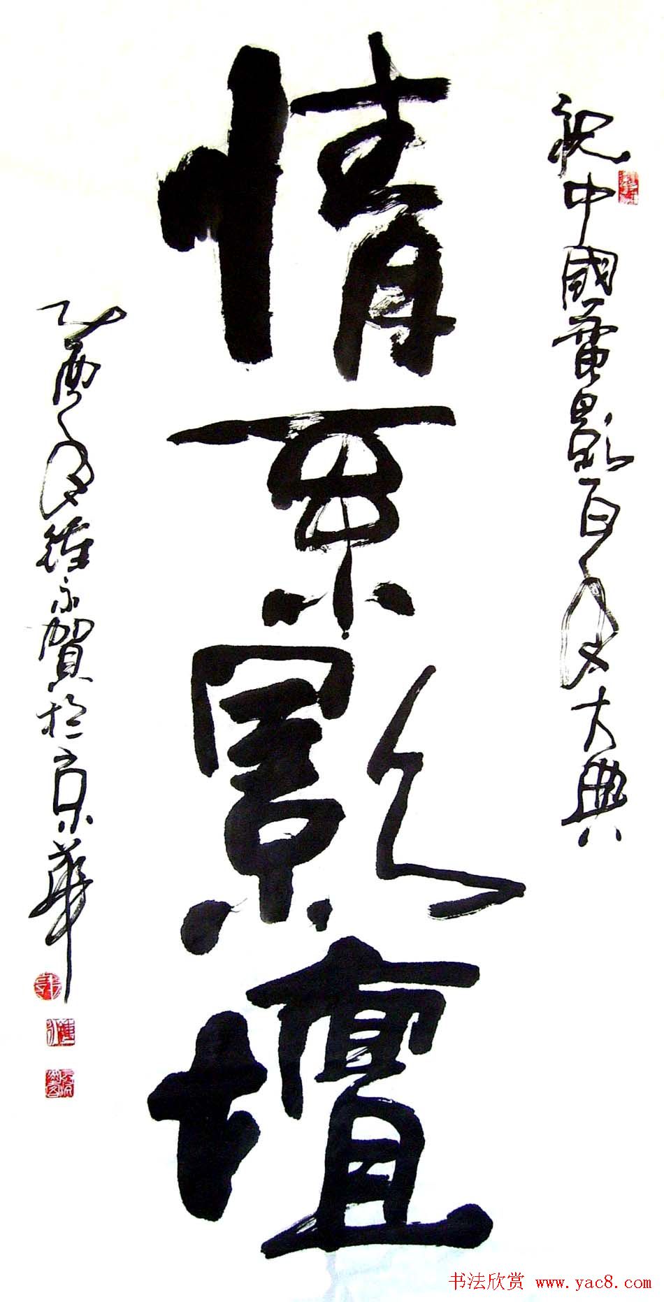 风流墨客郭钟永书法作品42幅