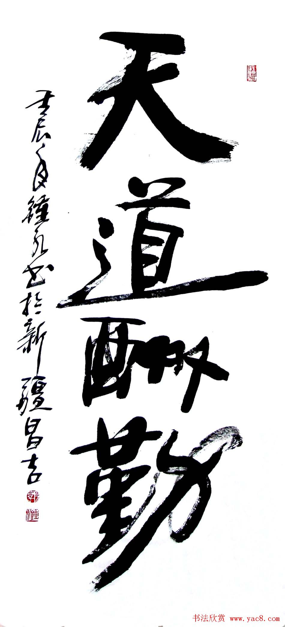 风流墨客郭钟永书法作品42幅