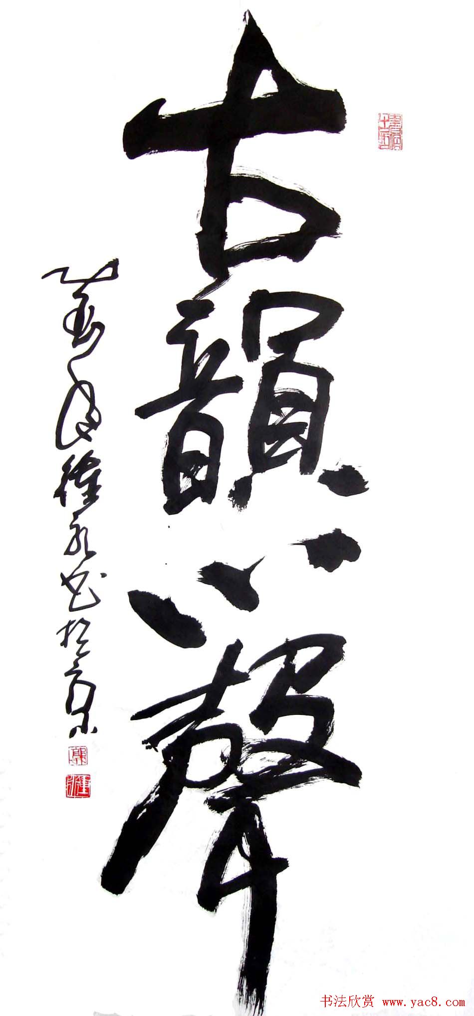 风流墨客郭钟永书法作品42幅