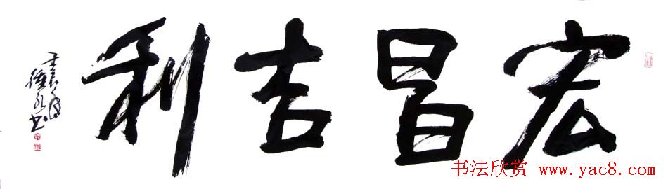 风流墨客郭钟永书法作品42幅