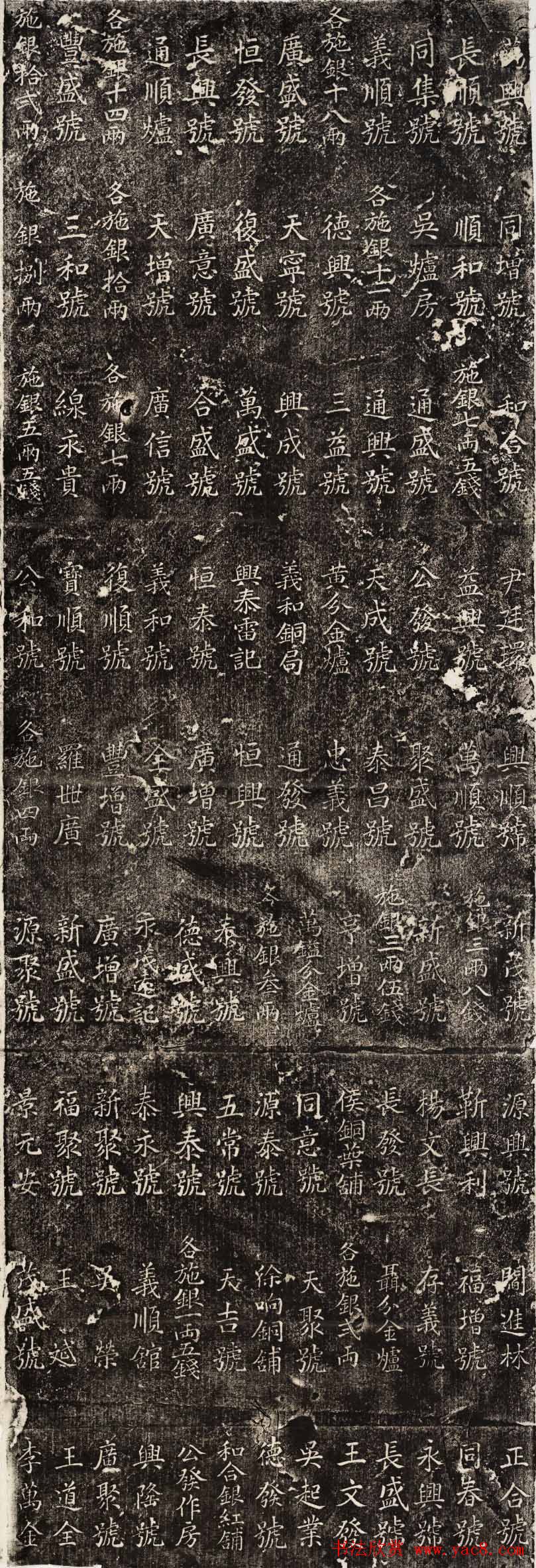 靳天凤书《老君堂泥石砖窑建立碑文》