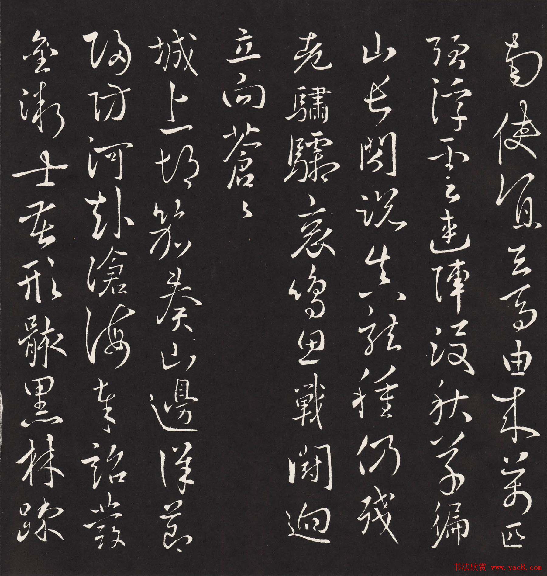 宋琬集二王书法《二妙轩碑》杜诗石刻