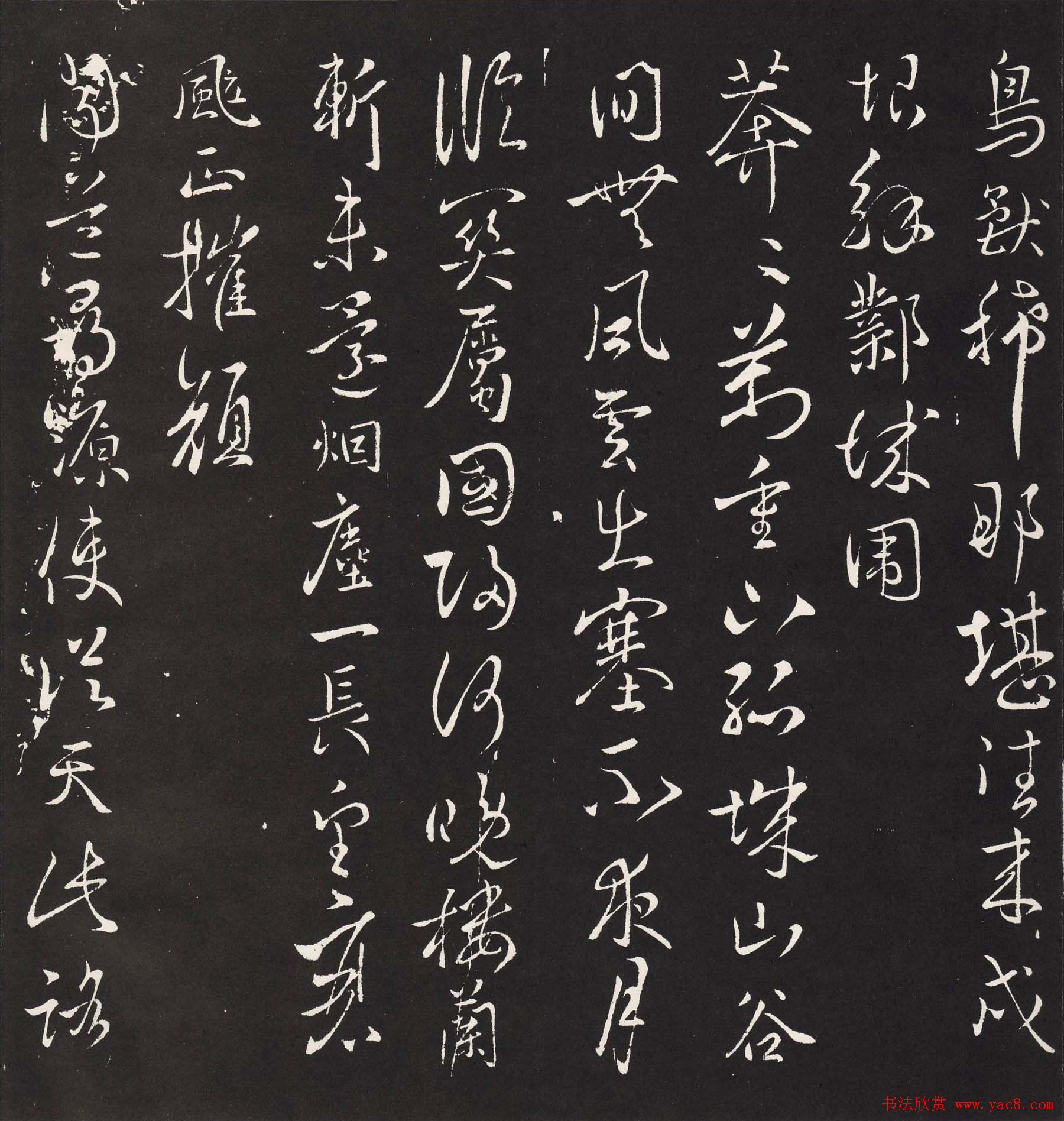 宋琬集二王书法《二妙轩碑》杜诗石刻