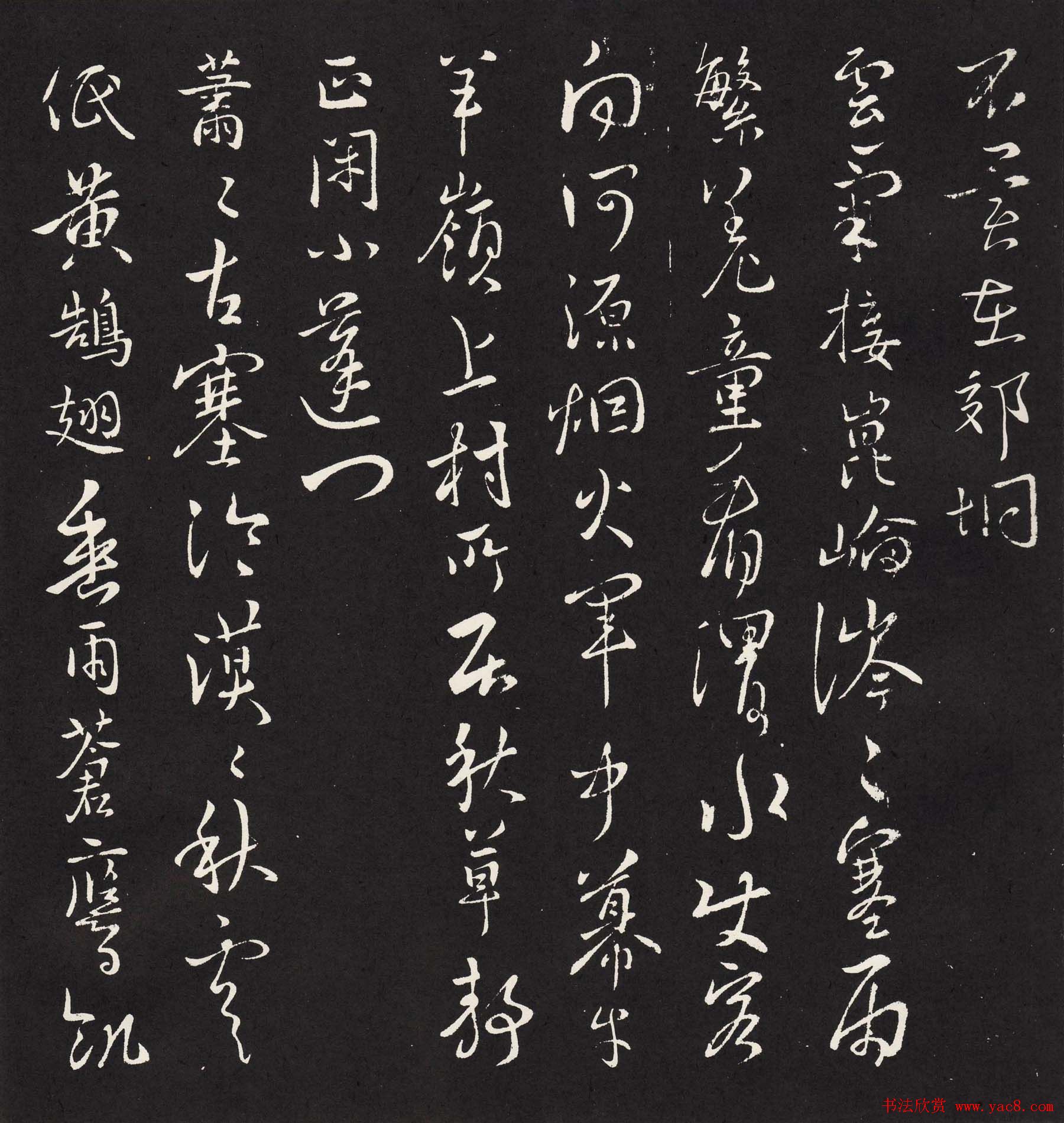 宋琬集二王书法《二妙轩碑》杜诗石刻