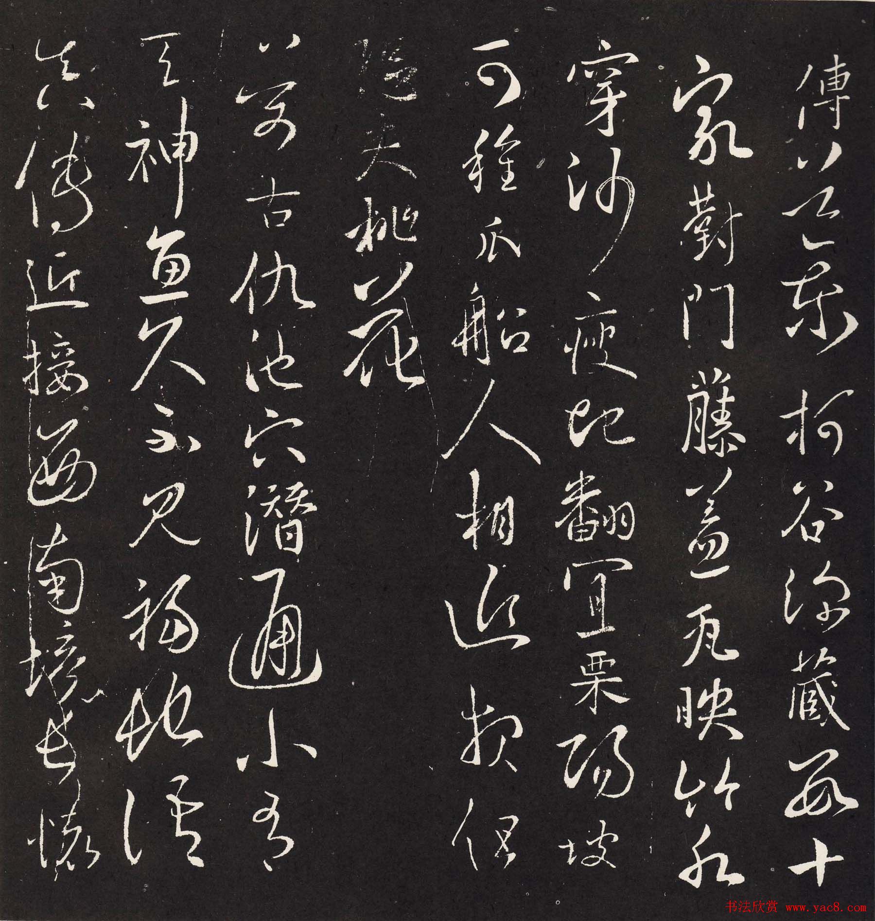 宋琬集二王书法《二妙轩碑》杜诗石刻