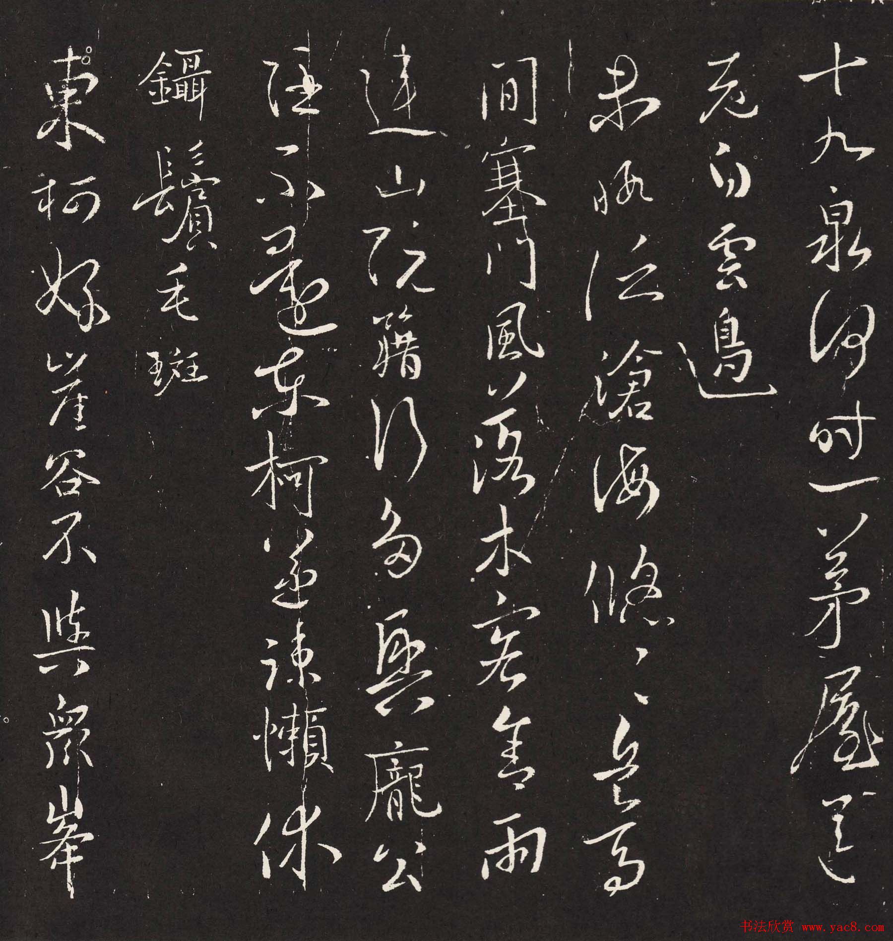 宋琬集二王书法《二妙轩碑》杜诗石刻