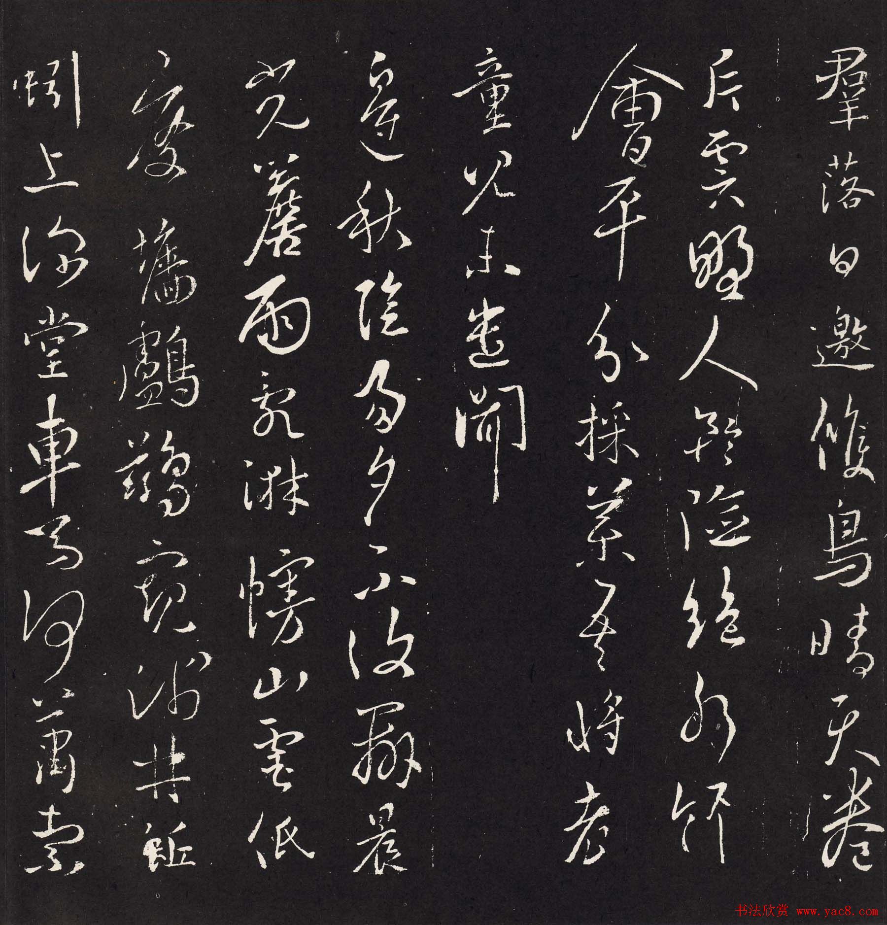 宋琬集二王书法《二妙轩碑》杜诗石刻