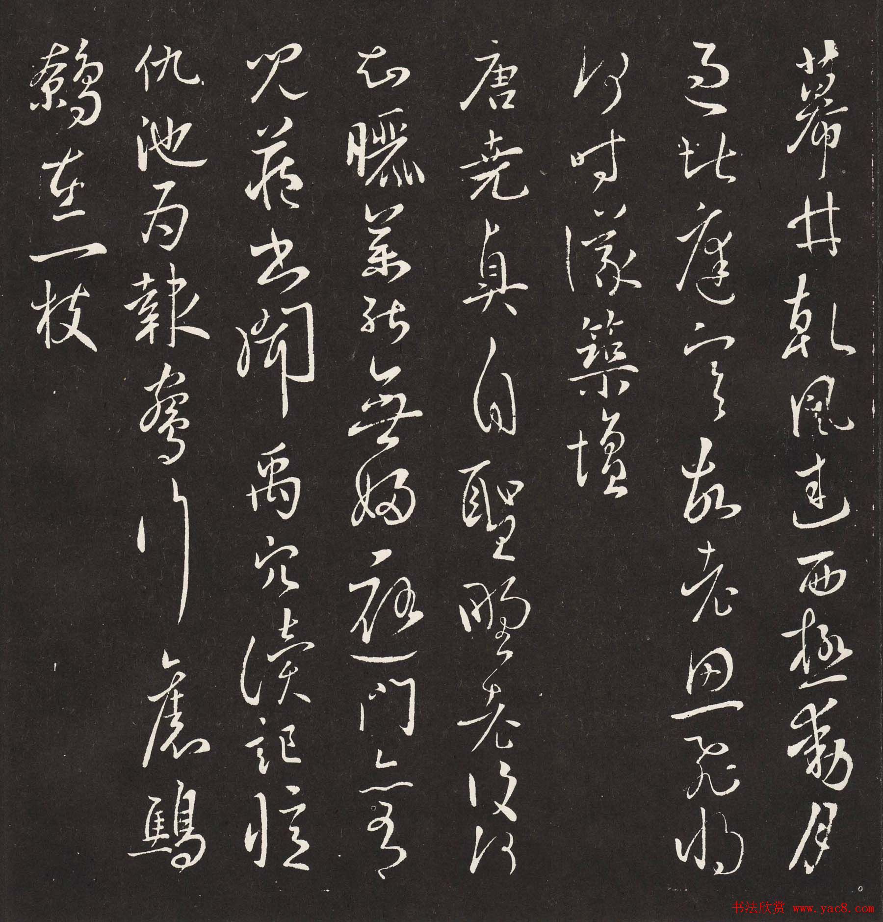 宋琬集二王书法《二妙轩碑》杜诗石刻