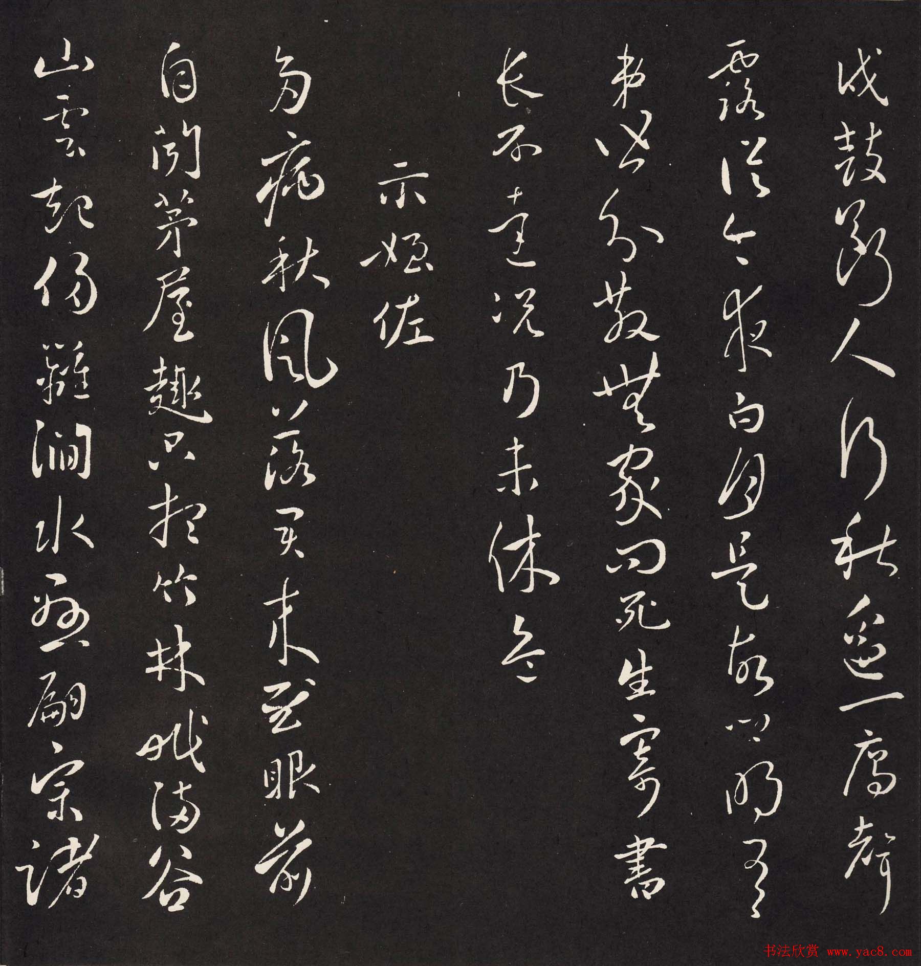 宋琬集二王书法《二妙轩碑》杜诗石刻