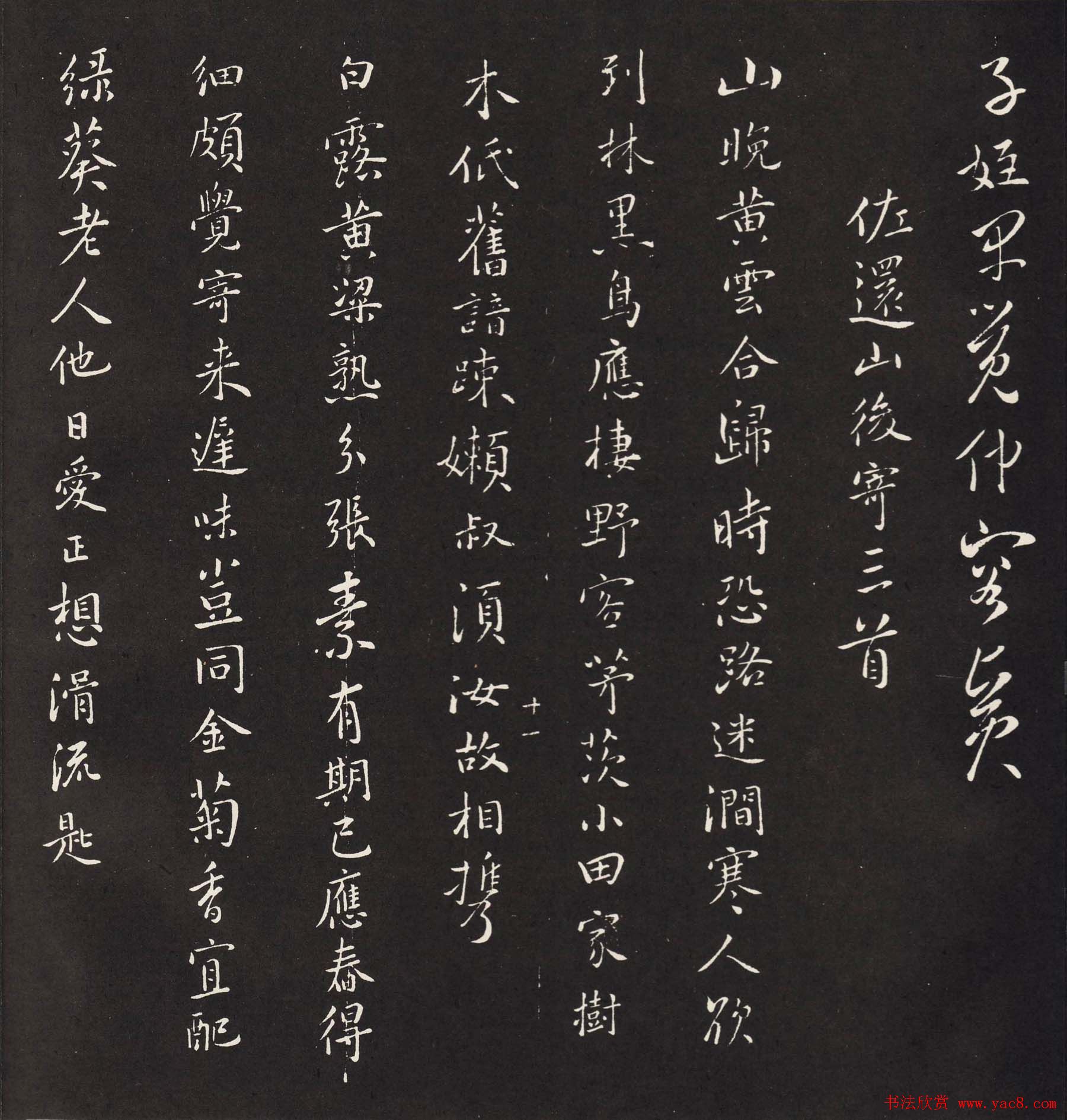 宋琬集二王书法《二妙轩碑》杜诗石刻