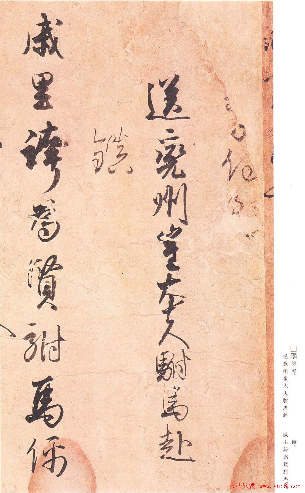 日本原色法帖欣赏《藤原行成白氏诗巻》