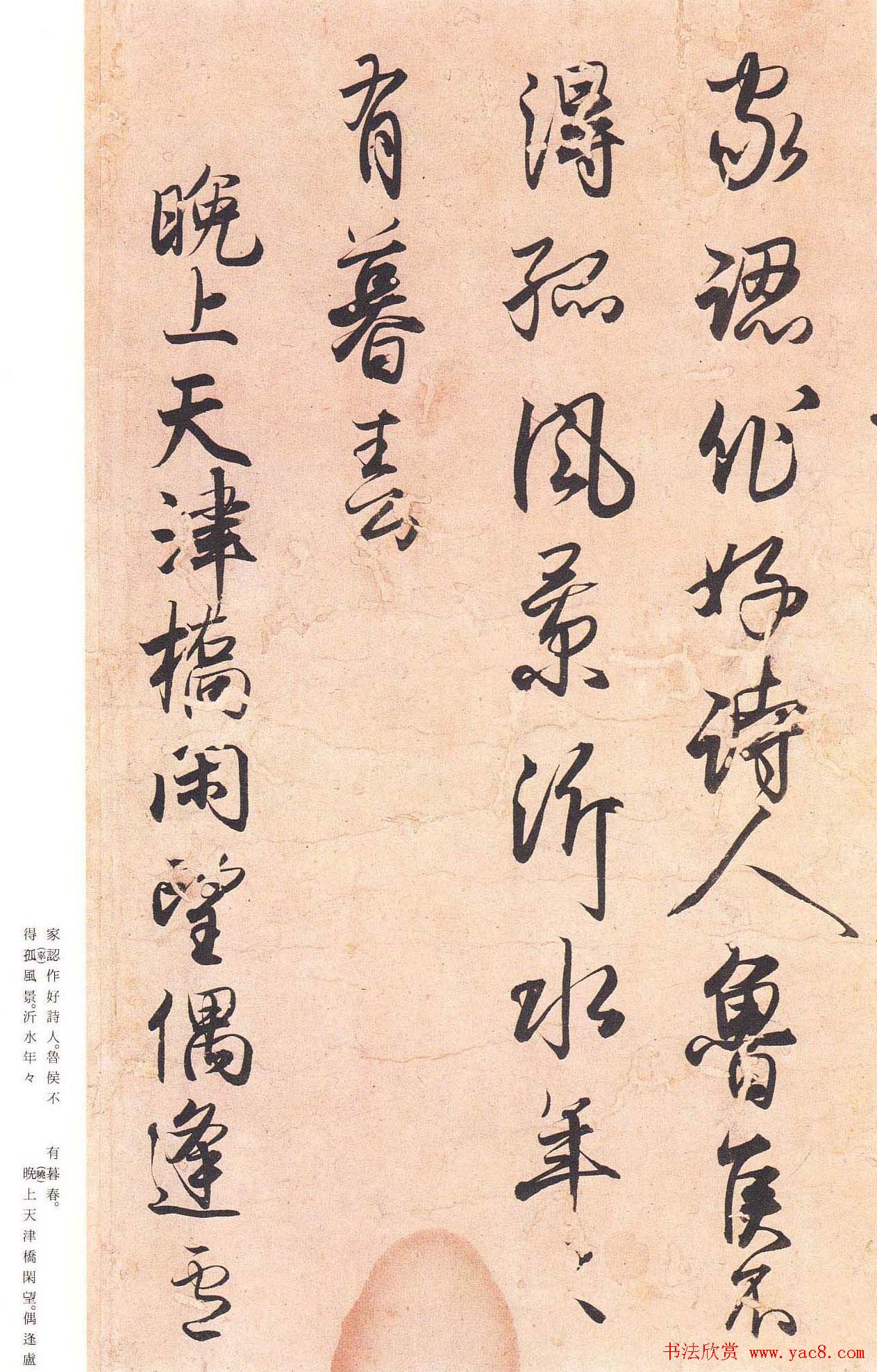 日本原色法帖欣赏《藤原行成白氏诗巻》