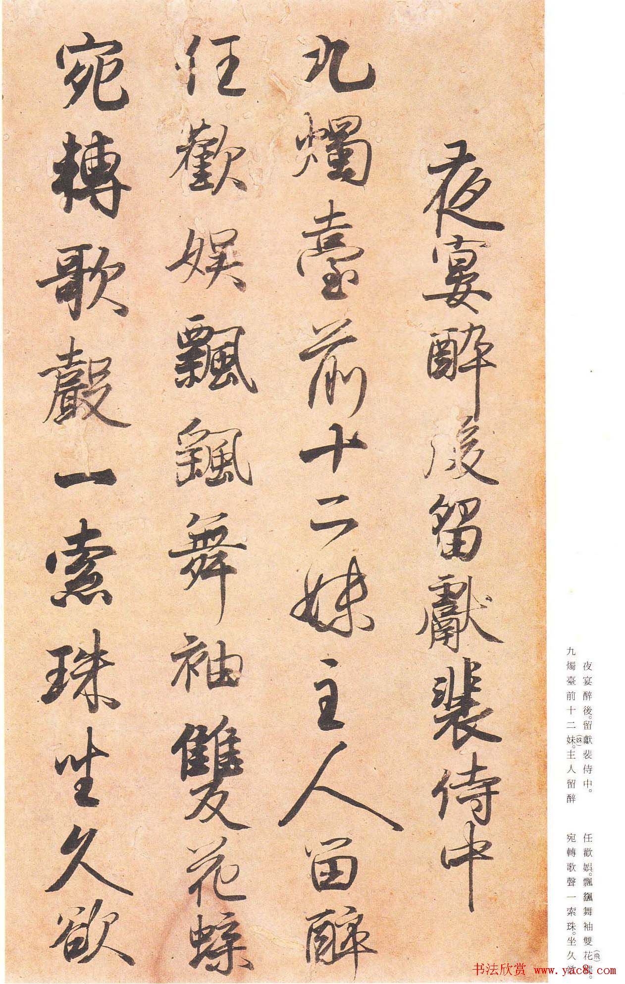 日本原色法帖欣赏《藤原行成白氏诗巻》