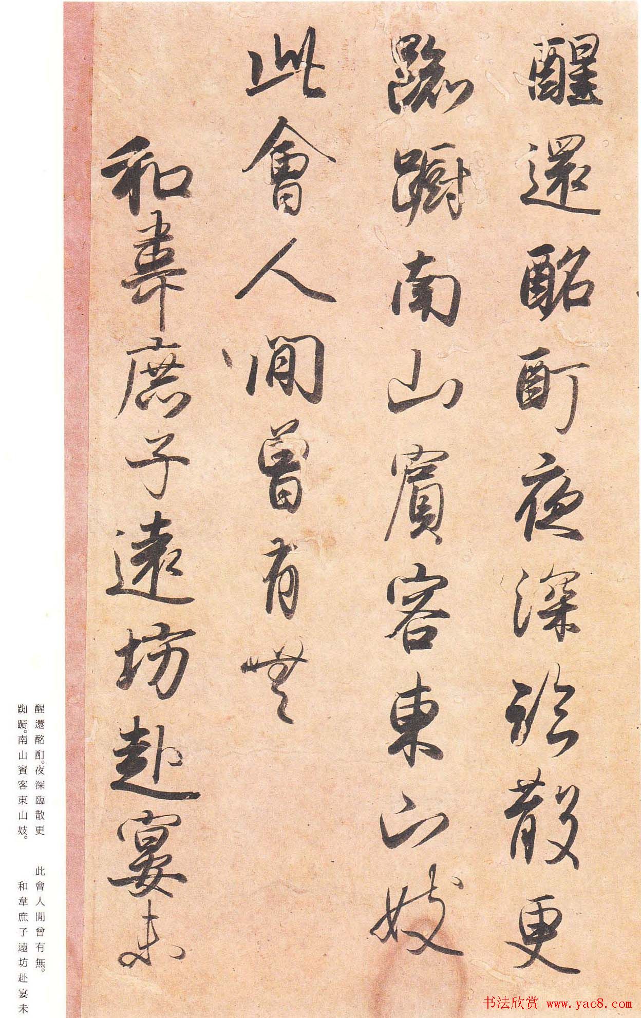 日本原色法帖欣赏《藤原行成白氏诗巻》