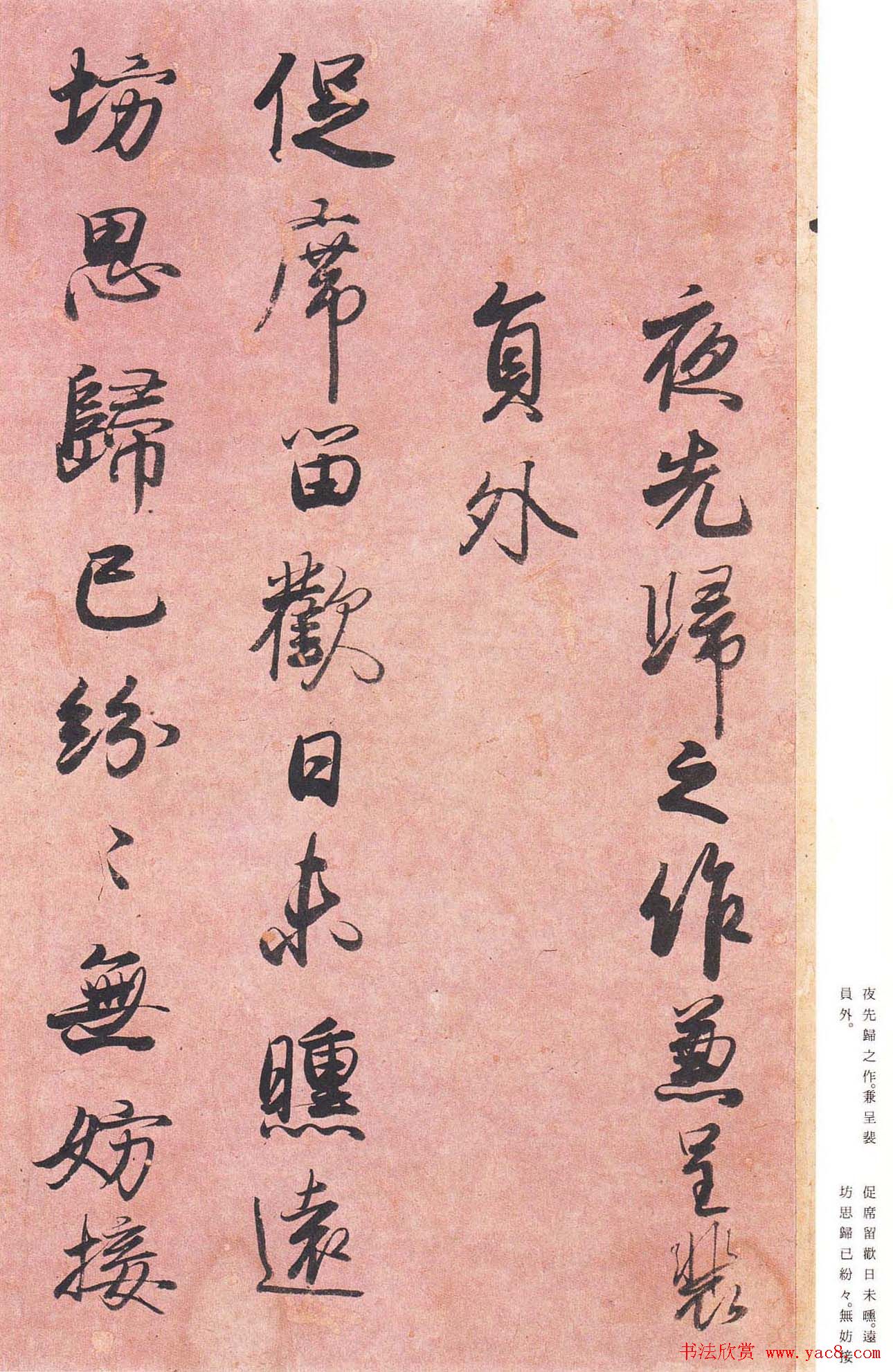 日本原色法帖欣赏《藤原行成白氏诗巻》