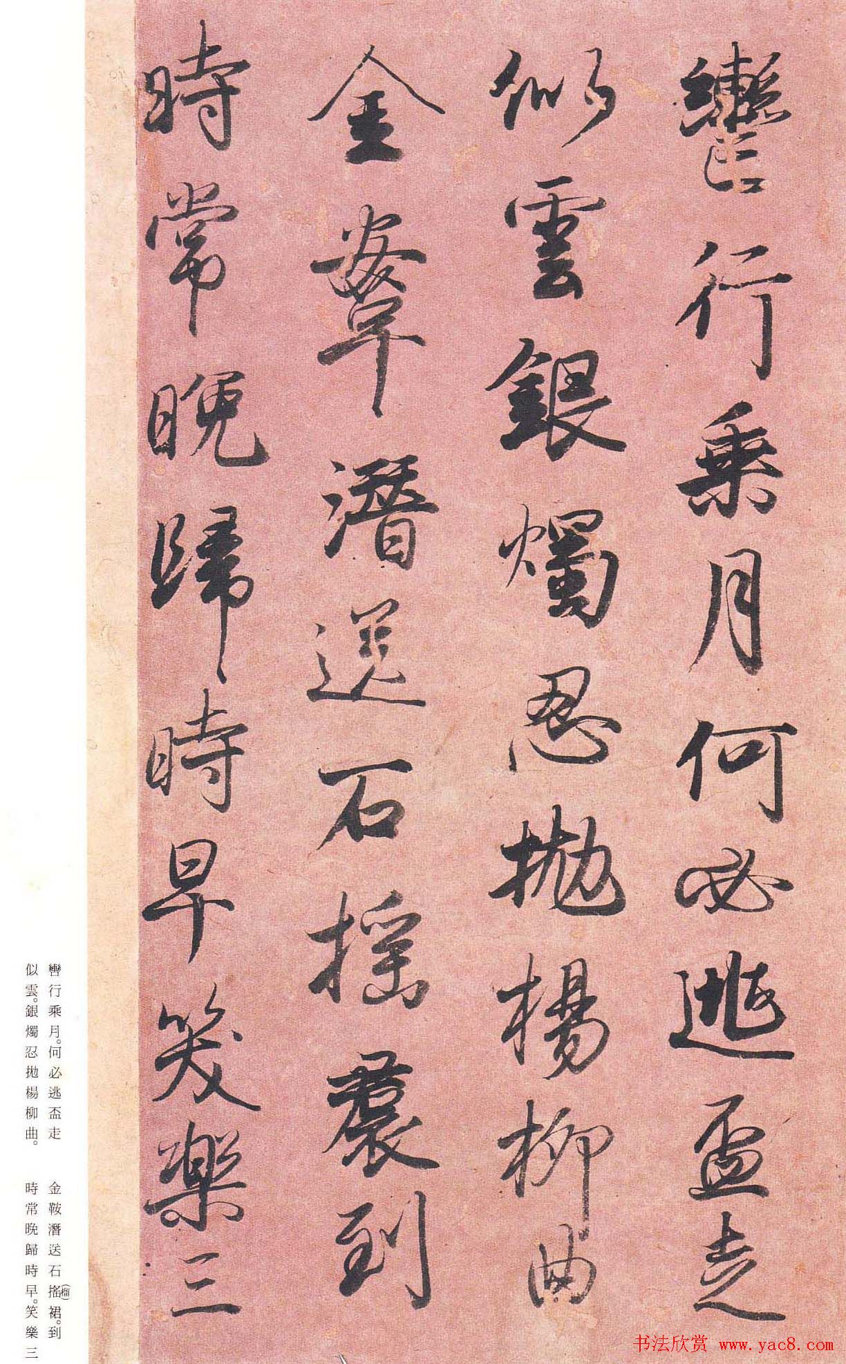 日本原色法帖欣赏《藤原行成白氏诗巻》