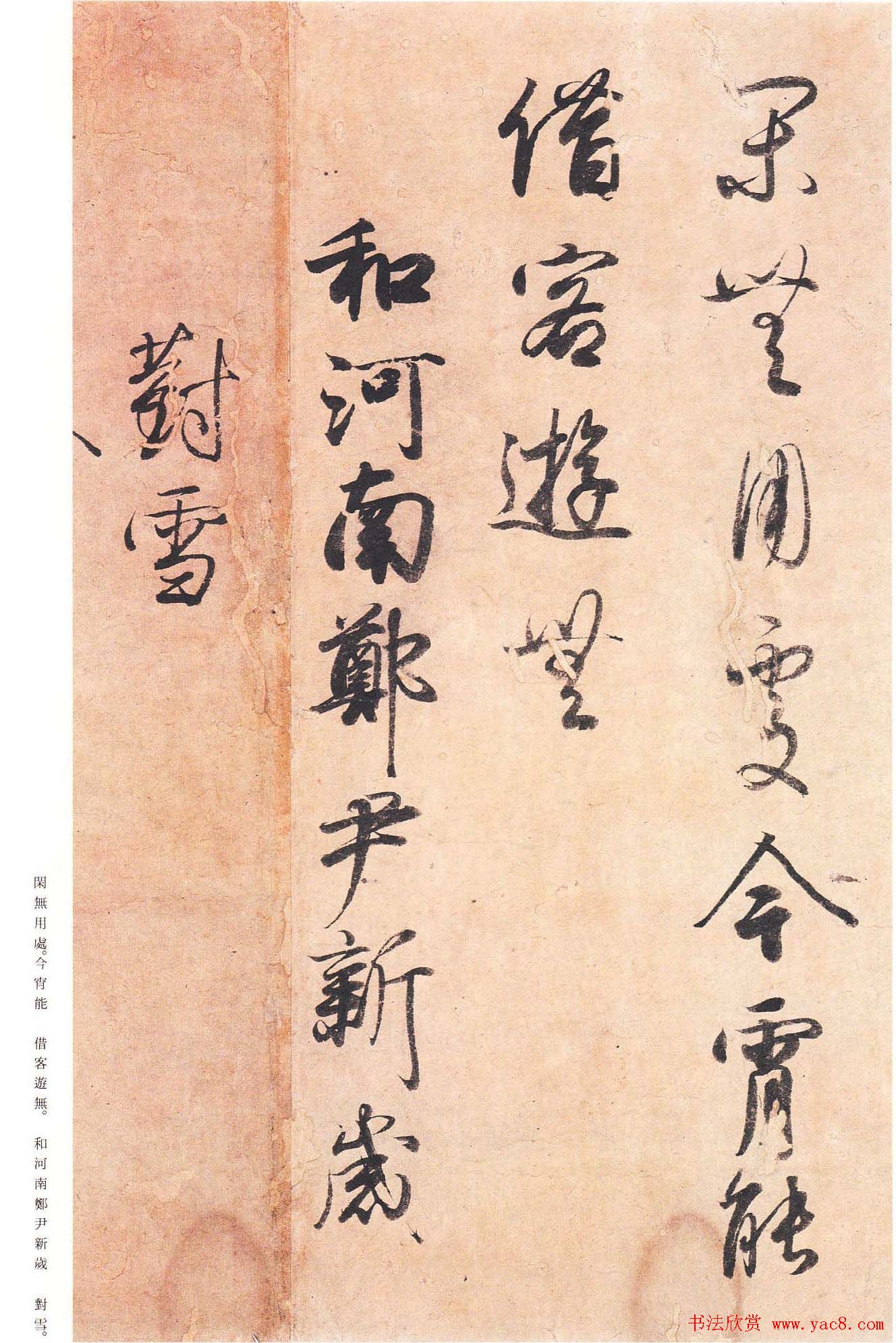 日本原色法帖欣赏《藤原行成白氏诗巻》