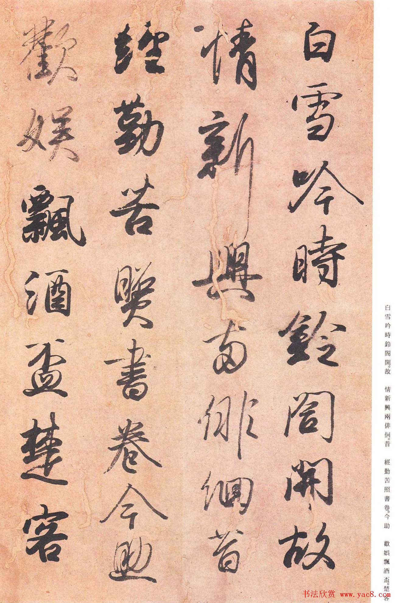 日本原色法帖欣赏《藤原行成白氏诗巻》