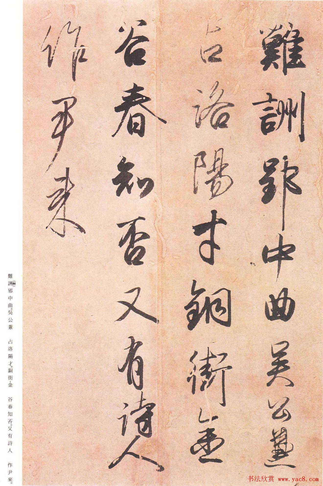 日本原色法帖欣赏《藤原行成白氏诗巻》