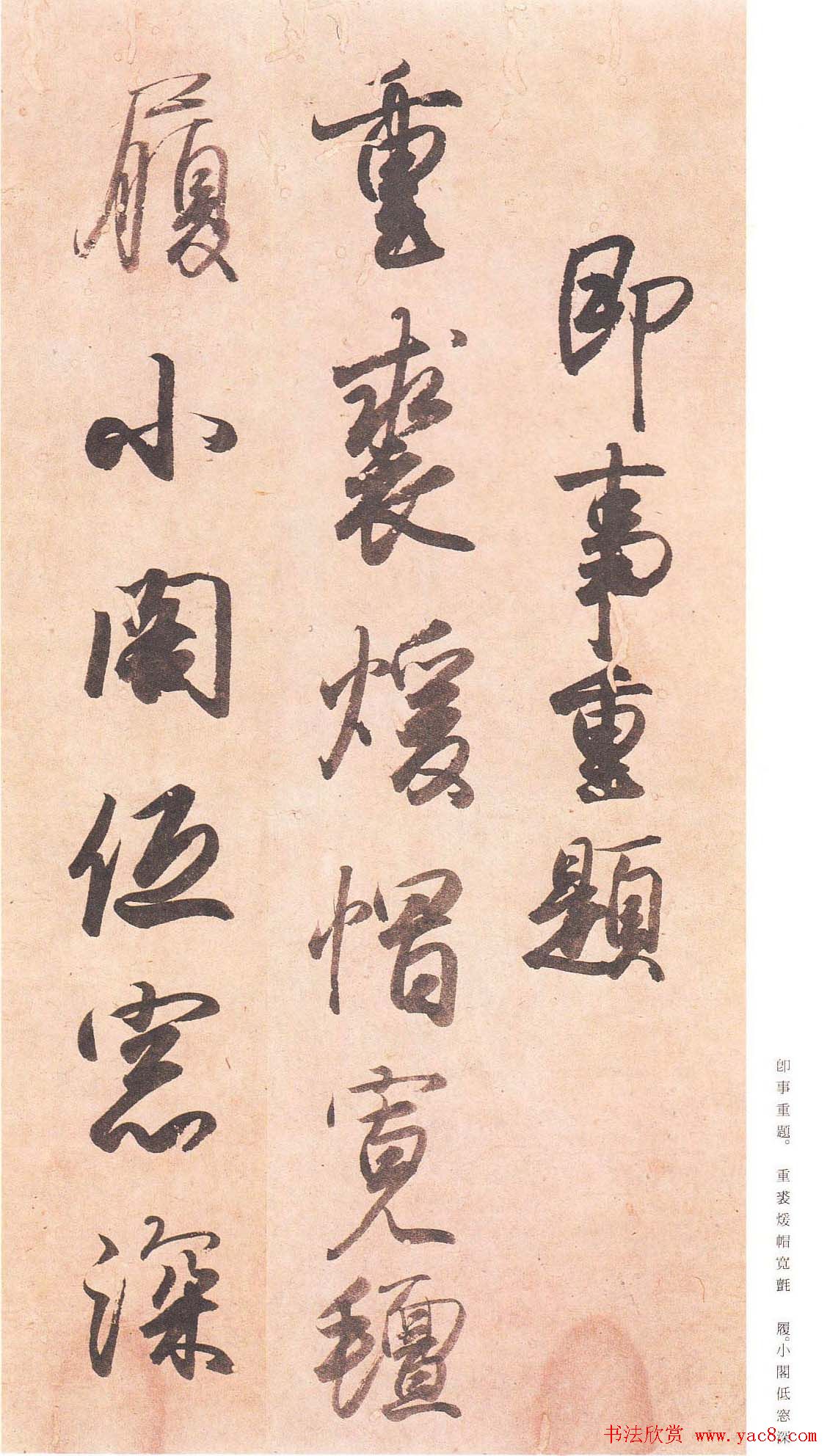 日本原色法帖欣赏《藤原行成白氏诗巻》