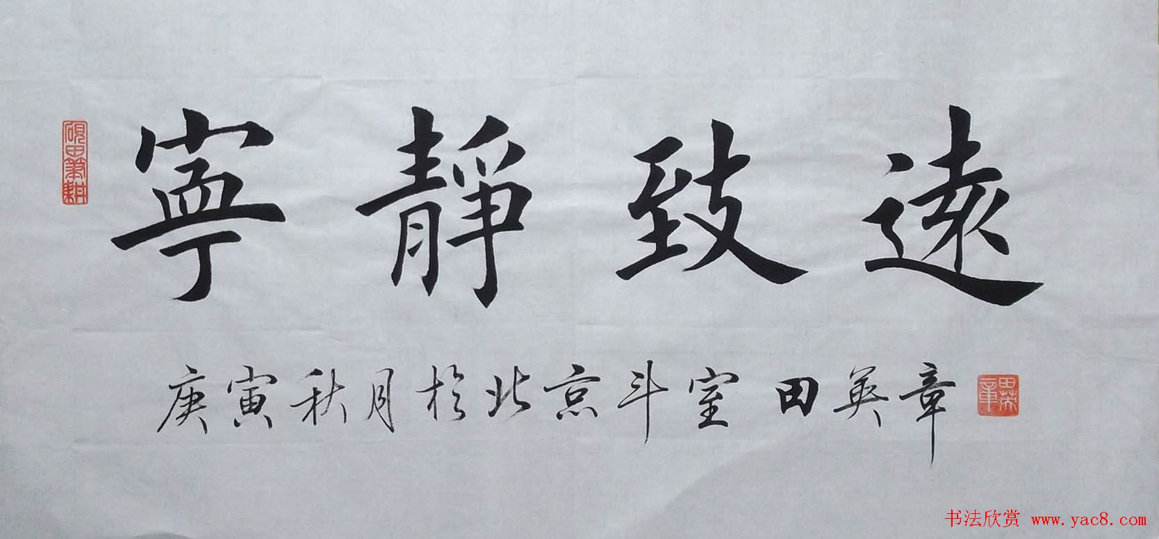 宁静致远书法作品欣赏精选26幅