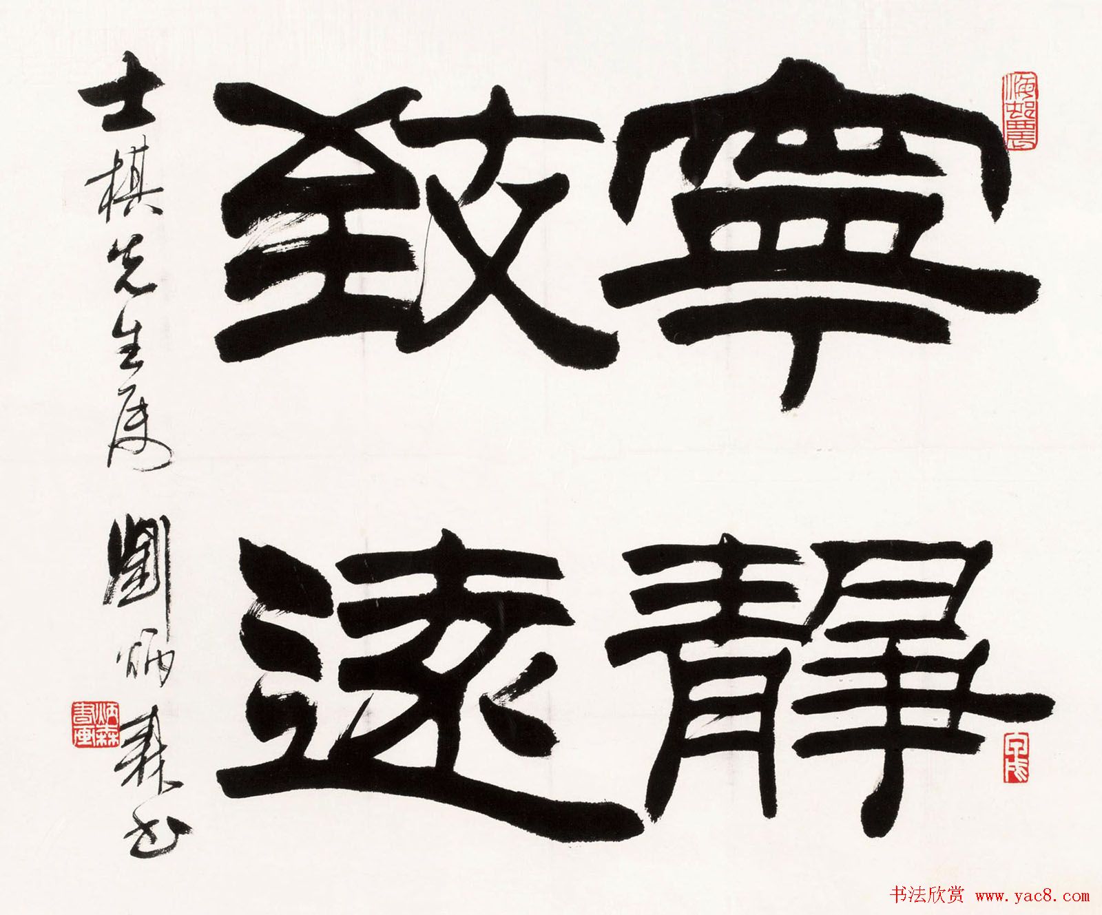 宁静致远书法作品欣赏精选26幅