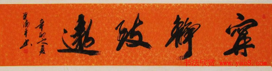 宁静致远书法作品欣赏精选26幅