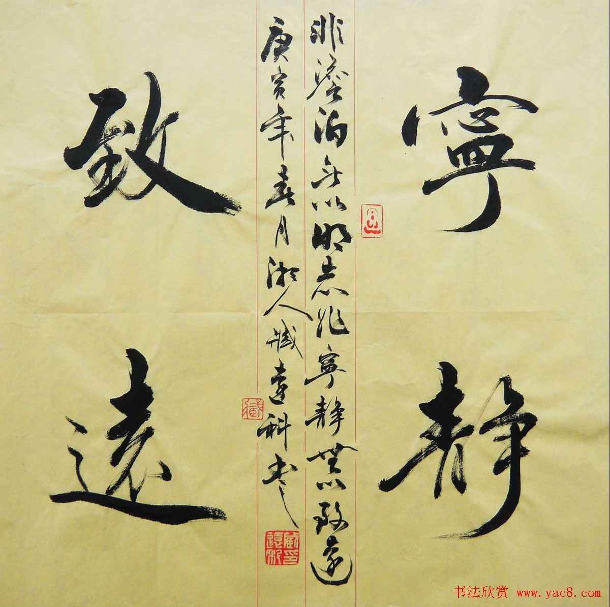 宁静致远书法作品欣赏精选26幅